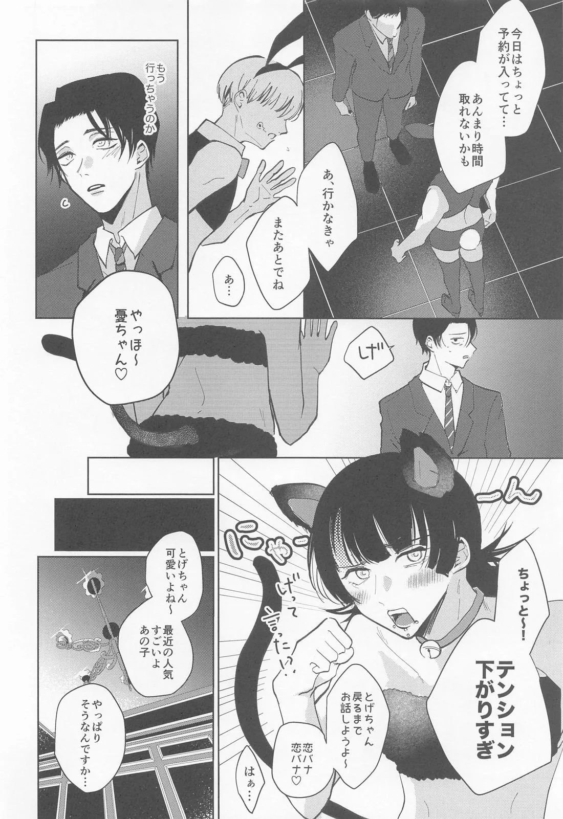 ぼくのかわいいうさぎちゃん Page.10