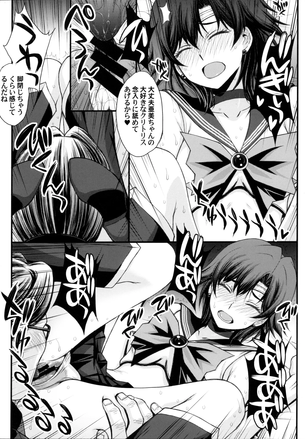 絶倫オジさん天才美少女戦士とSEXざんまい。 Page.10