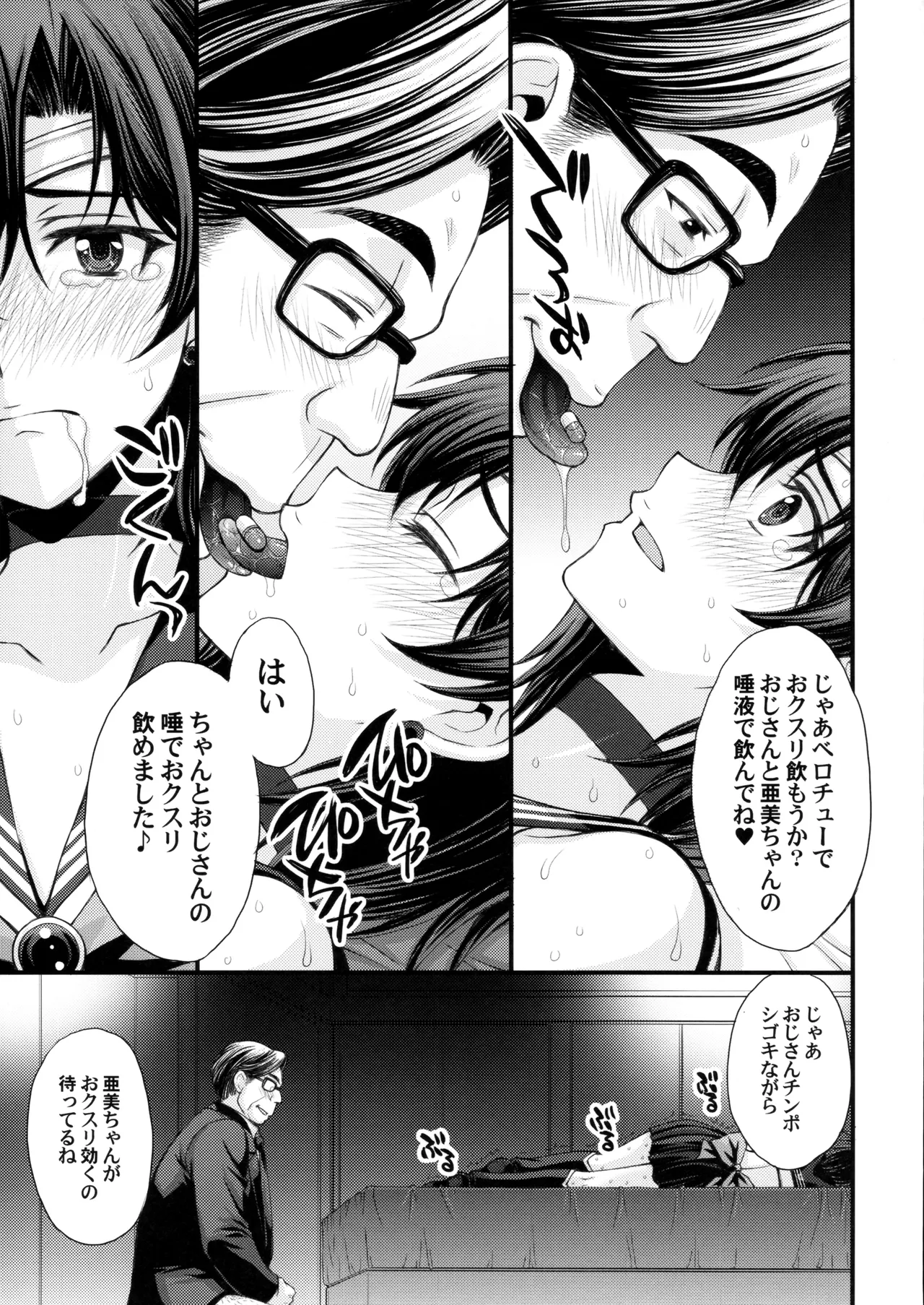 絶倫オジさん天才美少女戦士とSEXざんまい。 Page.14