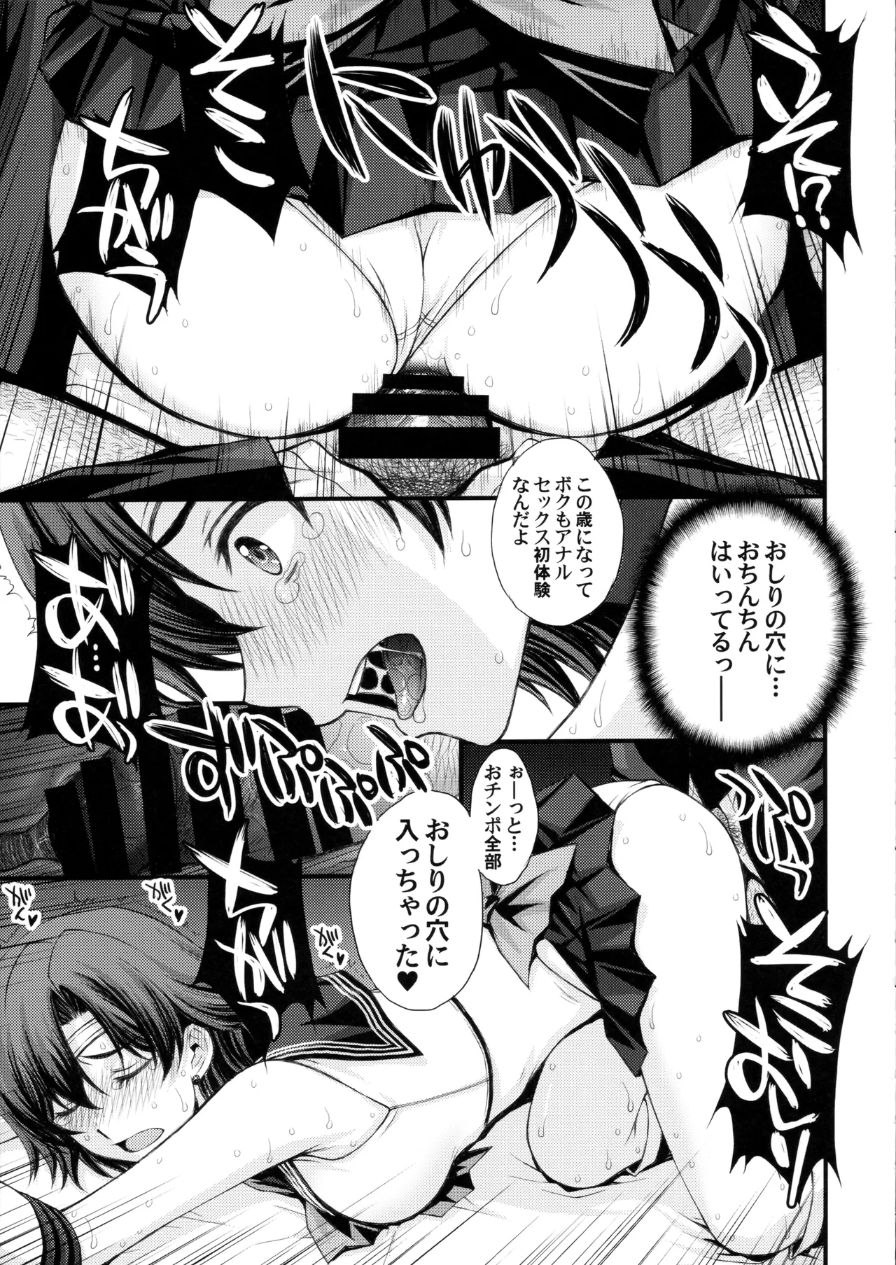 絶倫オジさん天才美少女戦士とSEXざんまい。 Page.30