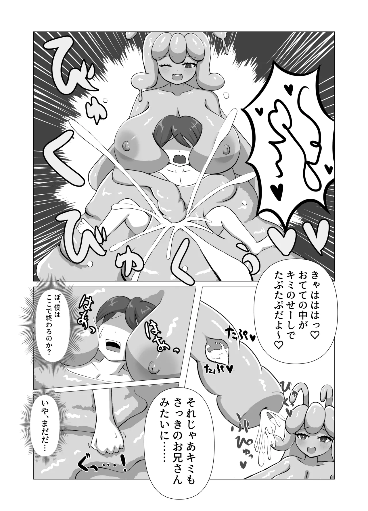 シ〇タ冒険者VSスライム娘 Page.10