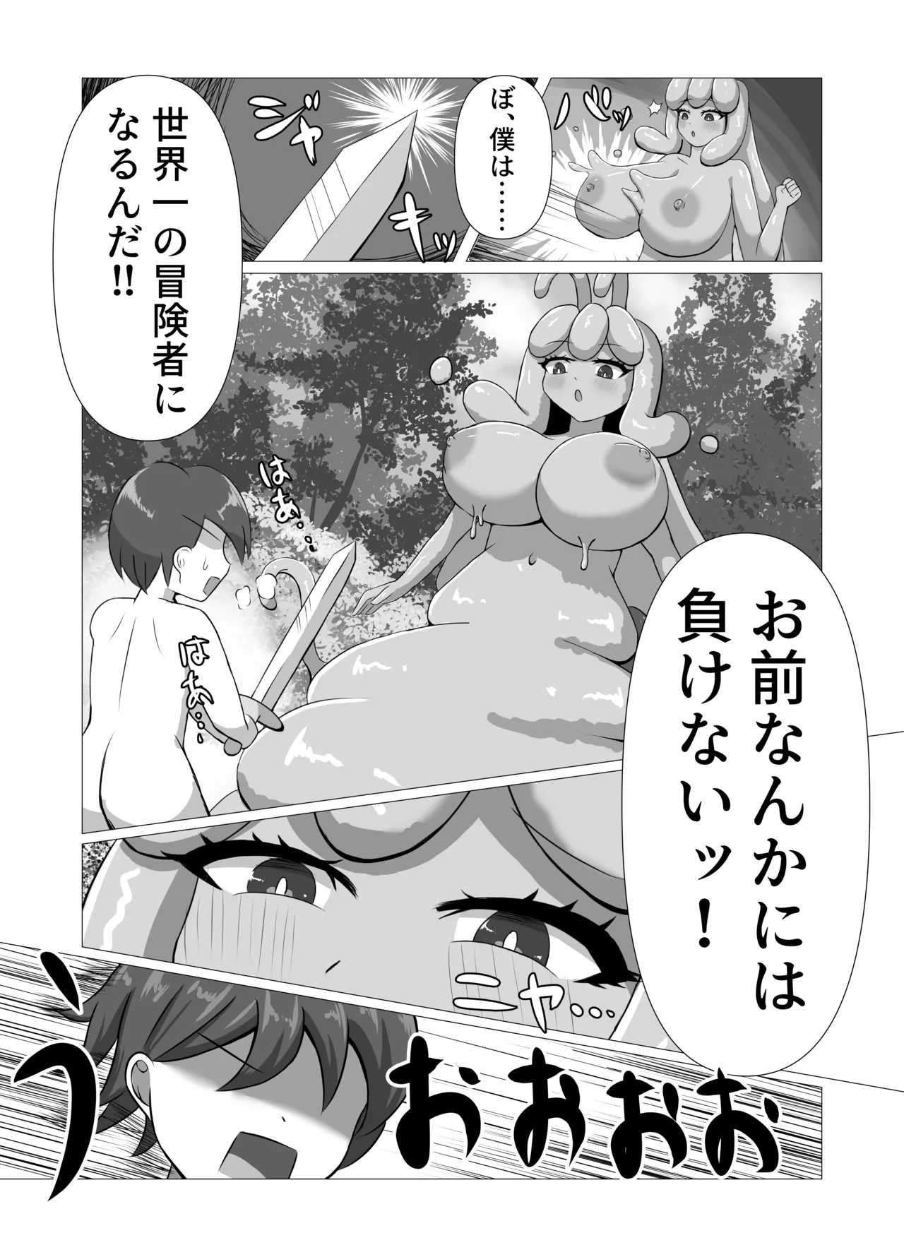 シ〇タ冒険者VSスライム娘 Page.11