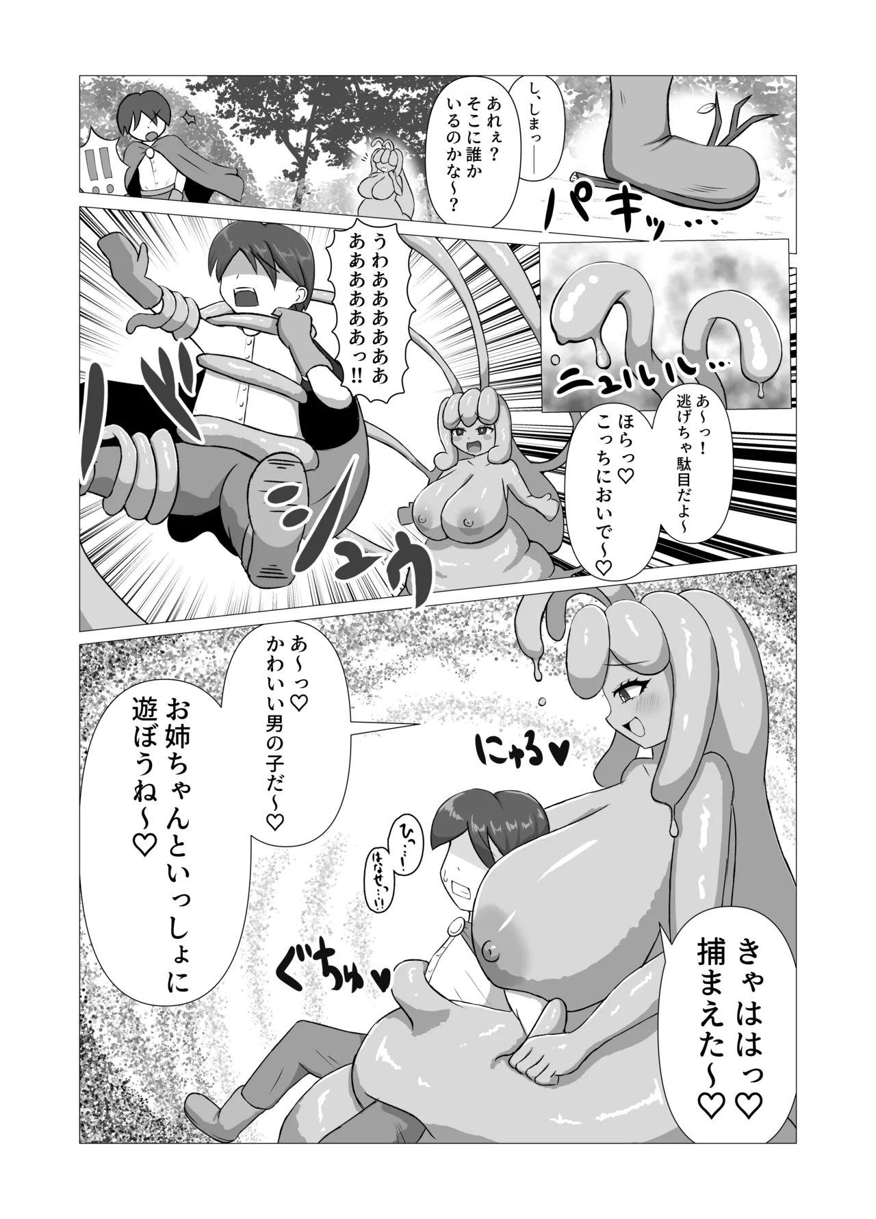 シ〇タ冒険者VSスライム娘 Page.6