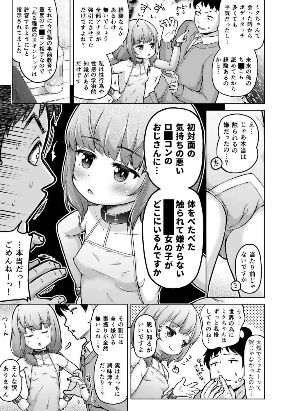 時をかけるロリコン Page.116