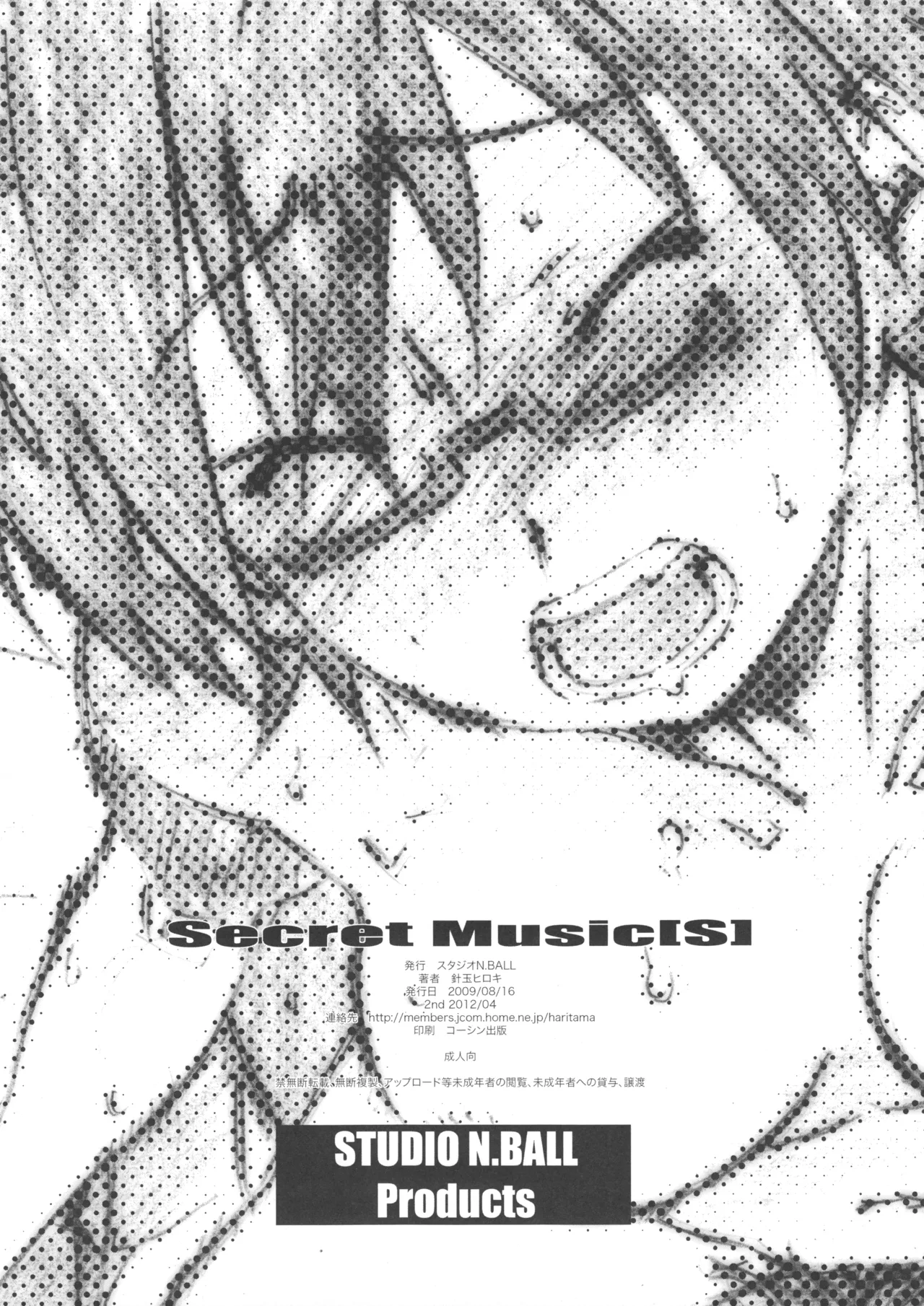 [スタジオN.BALL (針玉ヒロキ)] Secret Music[S] 2nd edition (けいおん!) Page.20