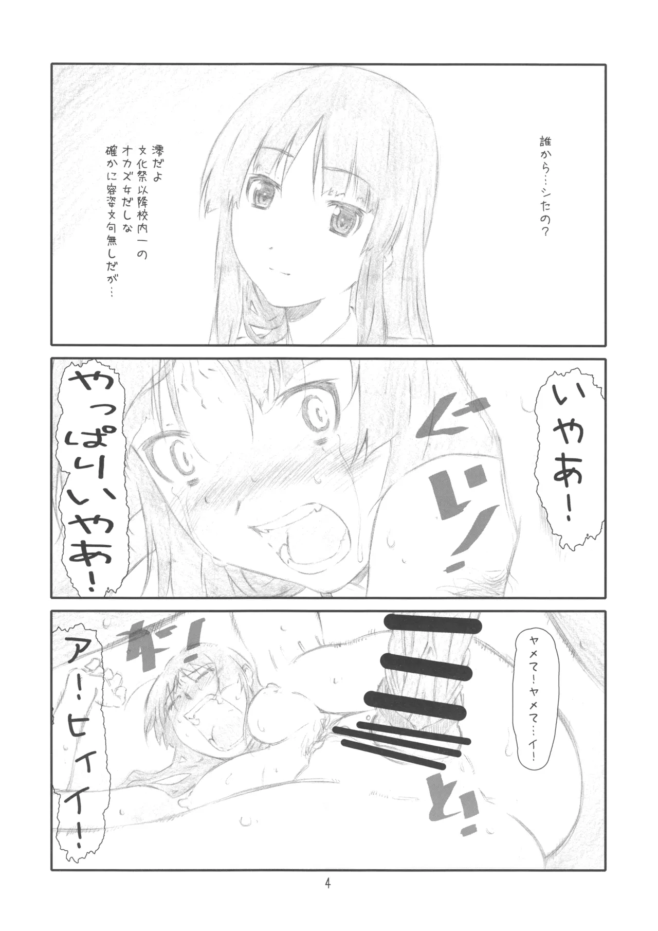 [スタジオN.BALL (針玉ヒロキ)] Secret Music[S] 2nd edition (けいおん!) Page.4