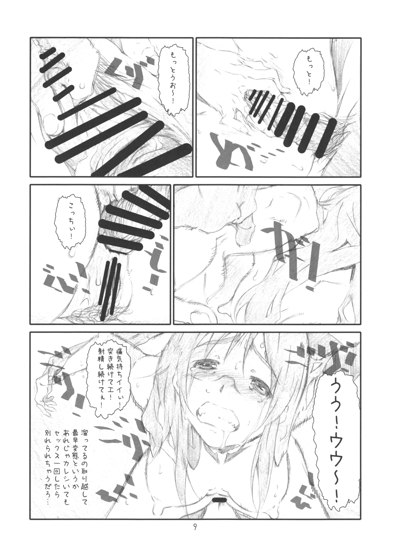 [スタジオN.BALL (針玉ヒロキ)] Secret Music[S] 2nd edition (けいおん!) Page.9