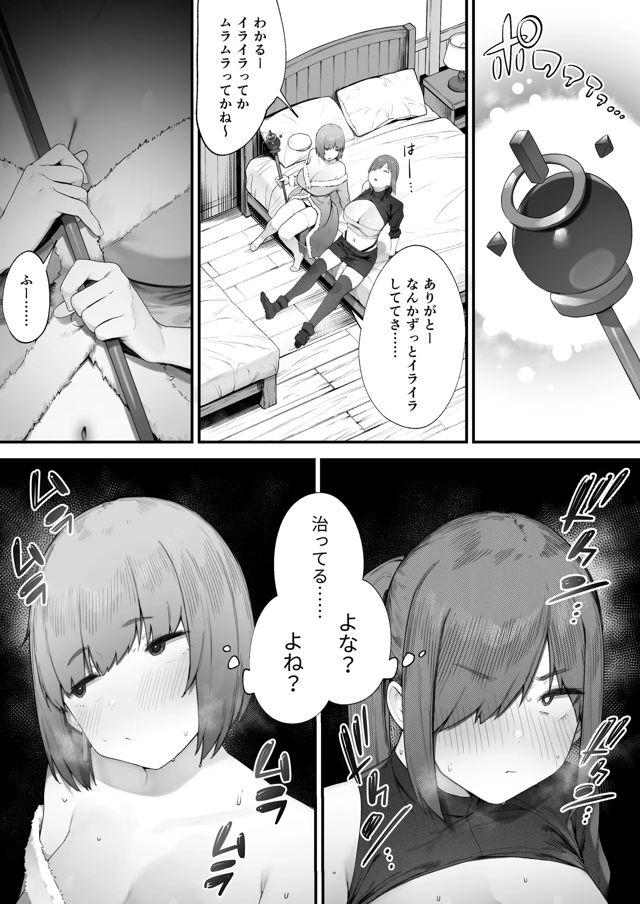 ~状態異常が治りませんっ!~ナマイキ爆乳ヒーラー&戦士と朝までハメまくるハラマセクエスト♪ 描き下ろしエロ漫画 Page.2