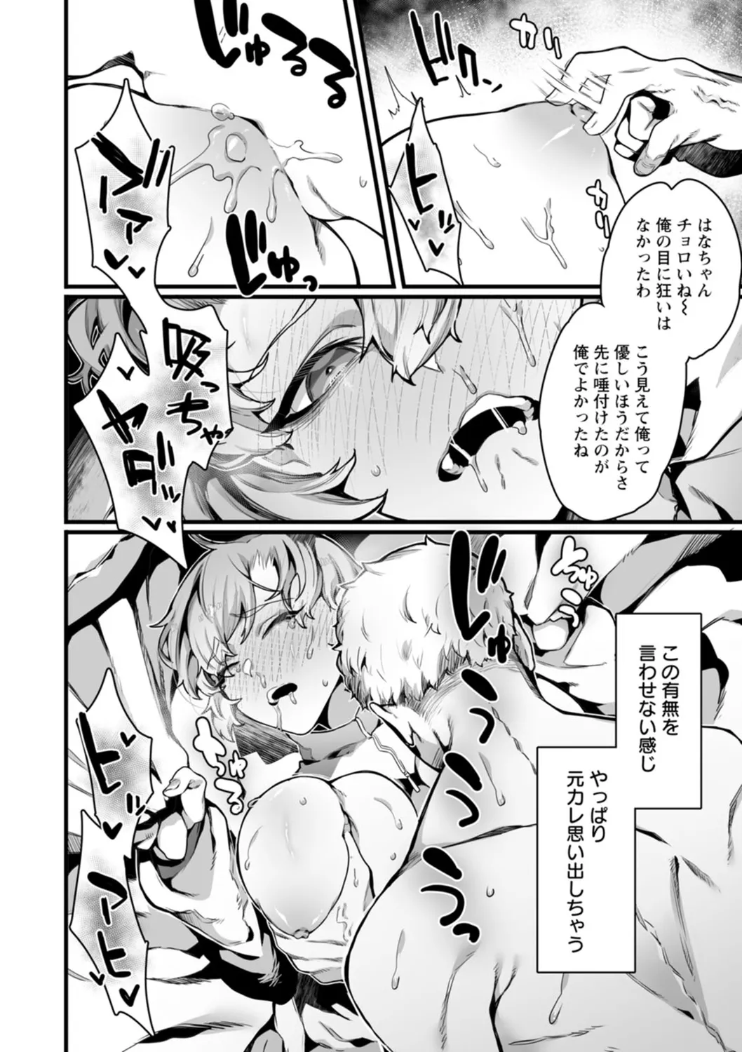 放蕩グランギニョル~堕ちる肉人形~ Page.100
