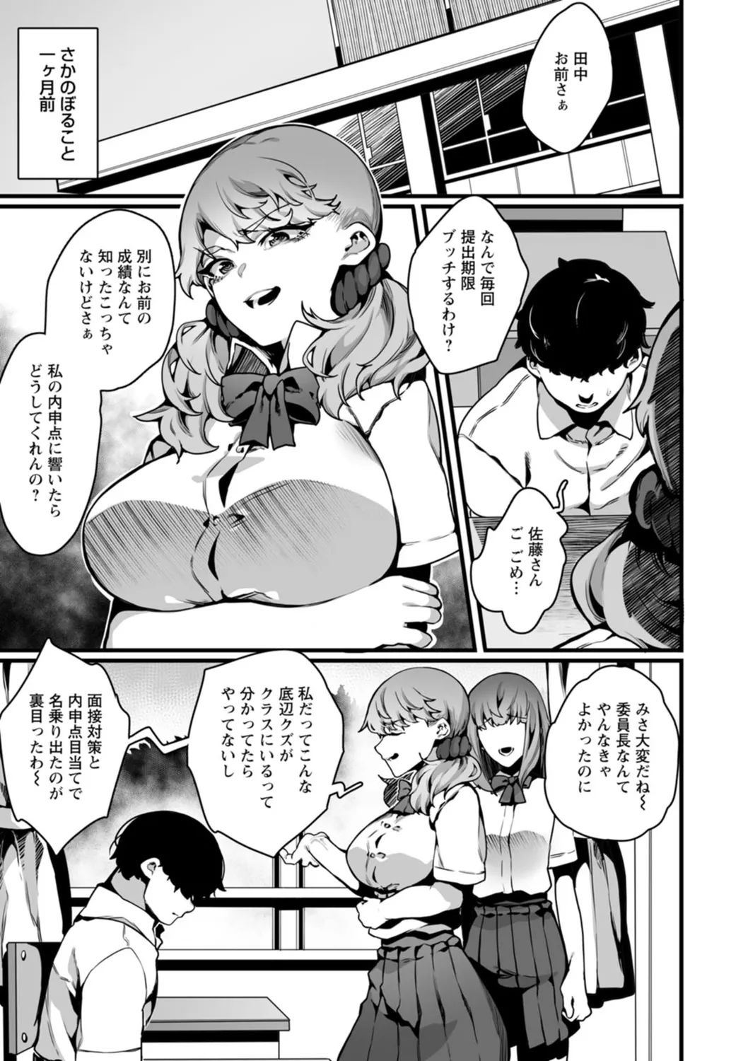 放蕩グランギニョル~堕ちる肉人形~ Page.117