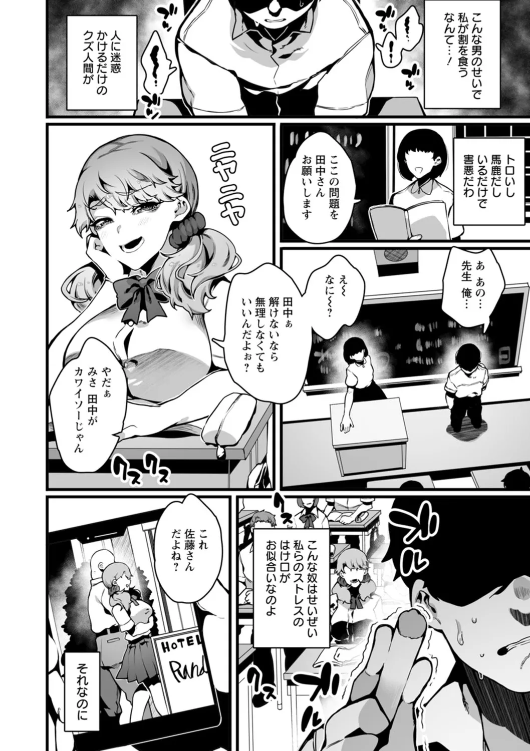 放蕩グランギニョル~堕ちる肉人形~ Page.118