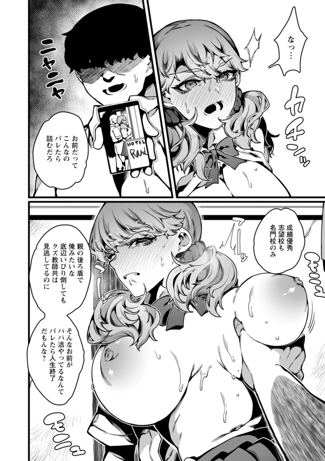 放蕩グランギニョル~堕ちる肉人形~ Page.120