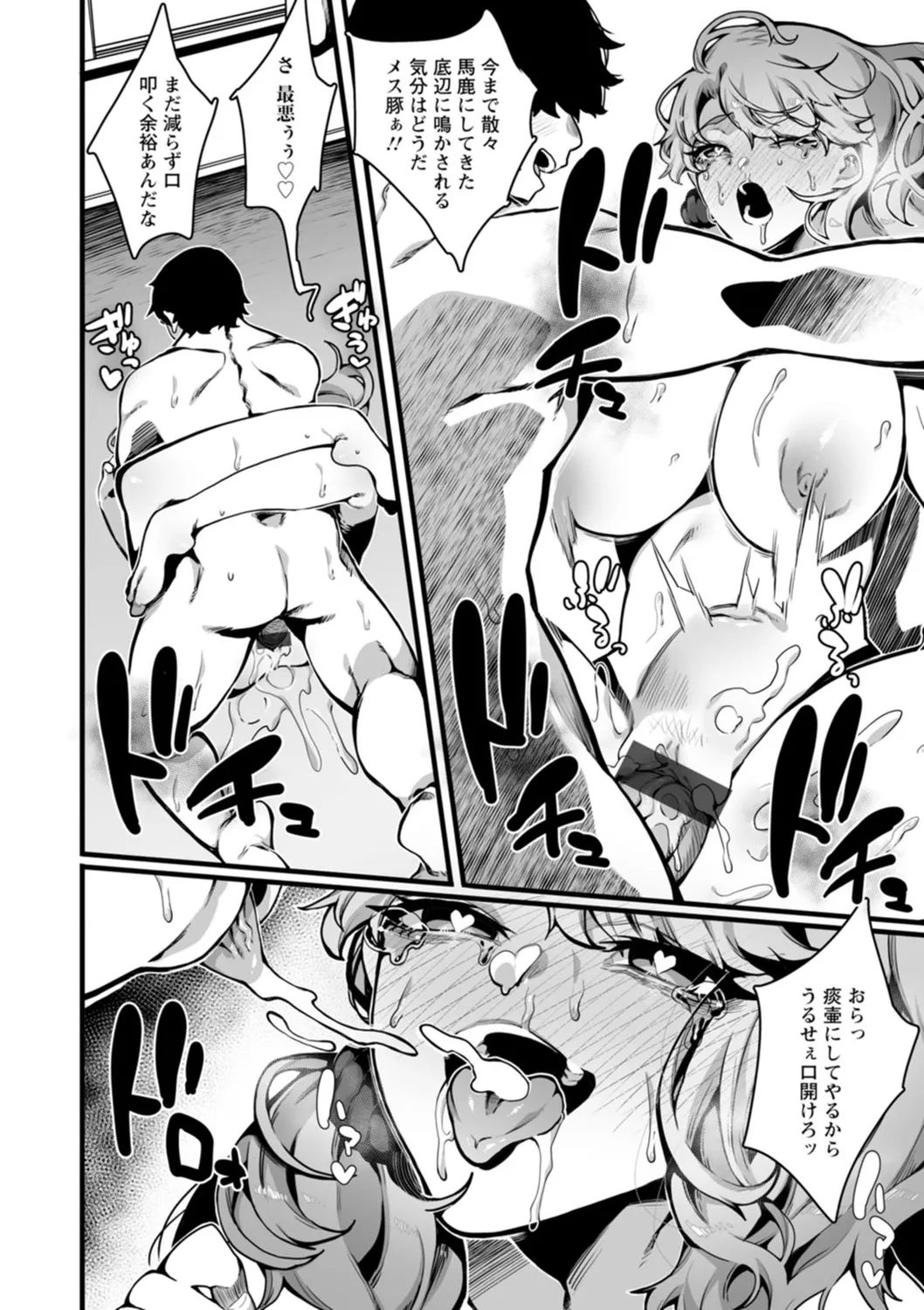 放蕩グランギニョル~堕ちる肉人形~ Page.124