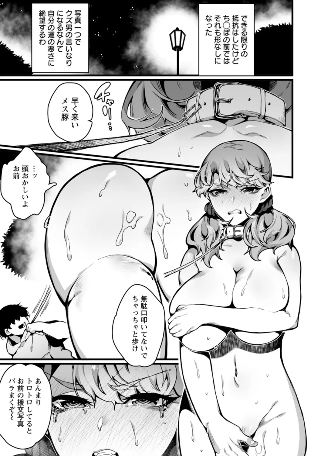 放蕩グランギニョル~堕ちる肉人形~ Page.127