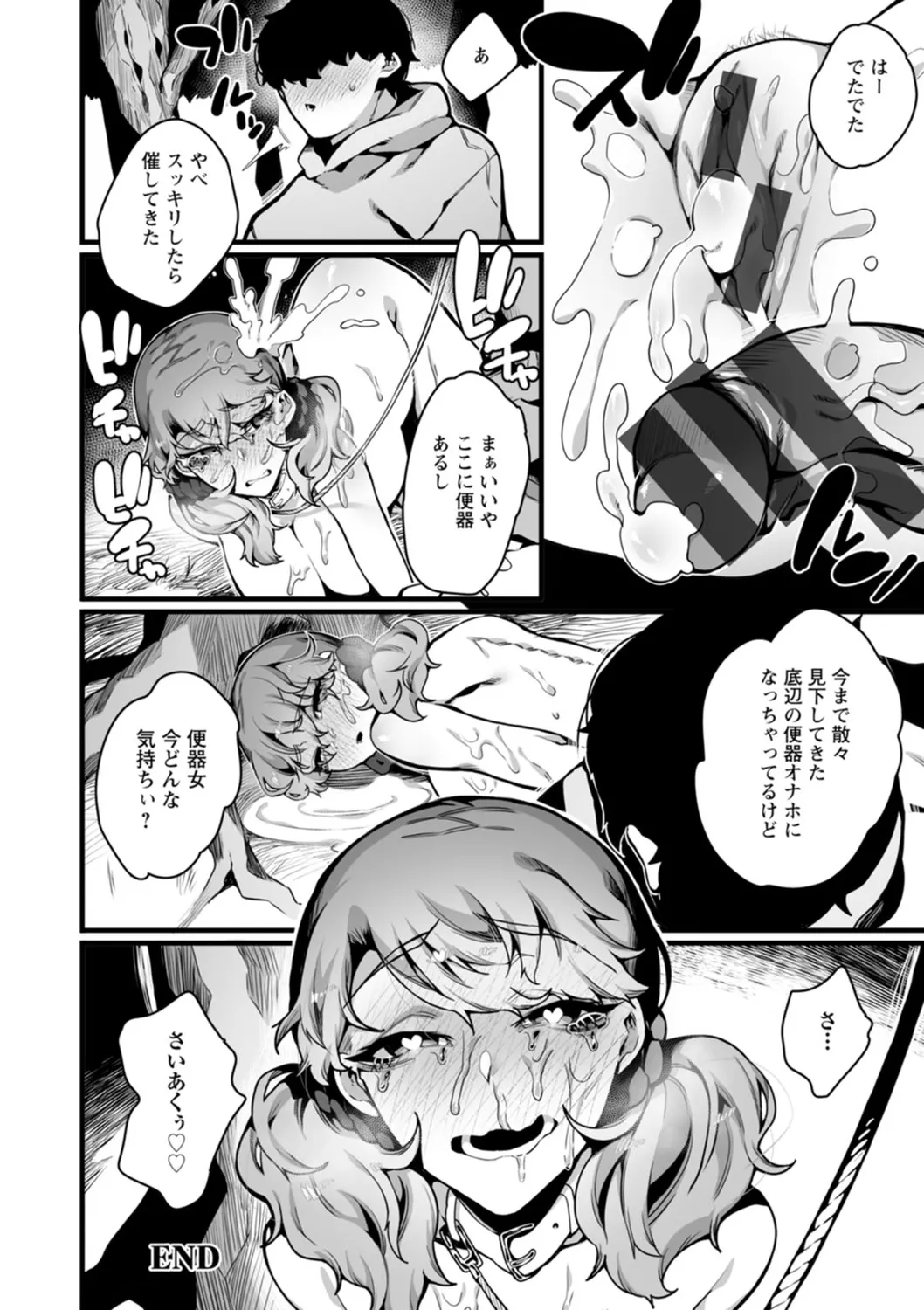 放蕩グランギニョル~堕ちる肉人形~ Page.134