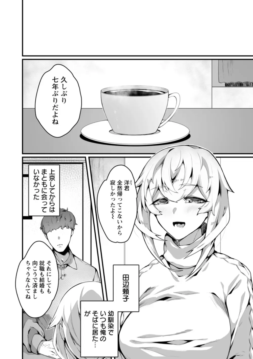 放蕩グランギニョル~堕ちる肉人形~ Page.138