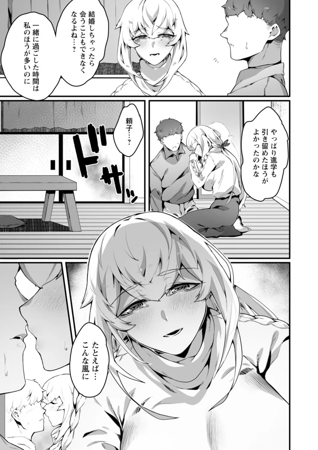 放蕩グランギニョル~堕ちる肉人形~ Page.139