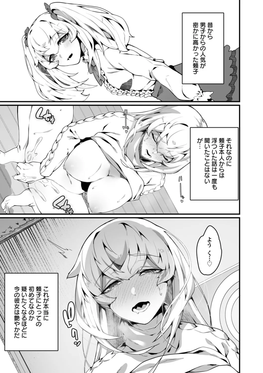 放蕩グランギニョル~堕ちる肉人形~ Page.143