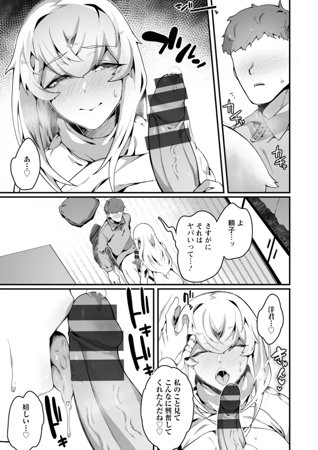 放蕩グランギニョル~堕ちる肉人形~ Page.145