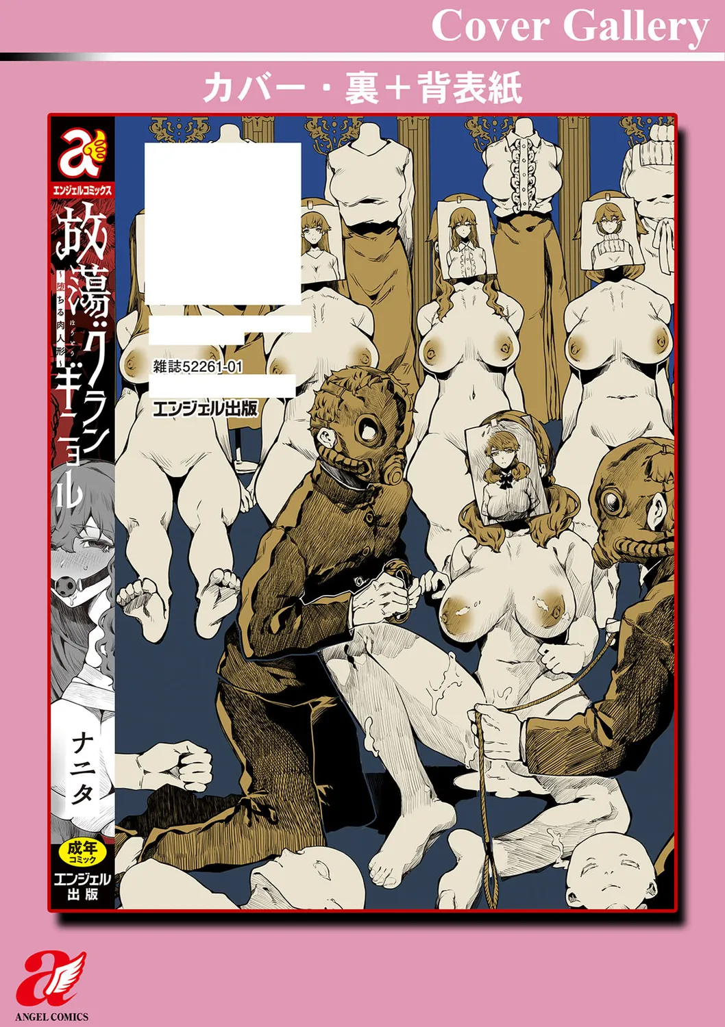 放蕩グランギニョル~堕ちる肉人形~ Page.186