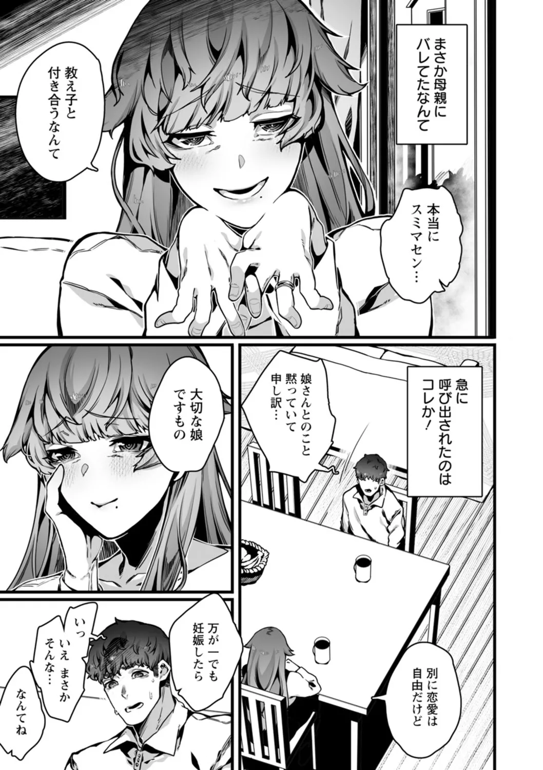 放蕩グランギニョル~堕ちる肉人形~ Page.51