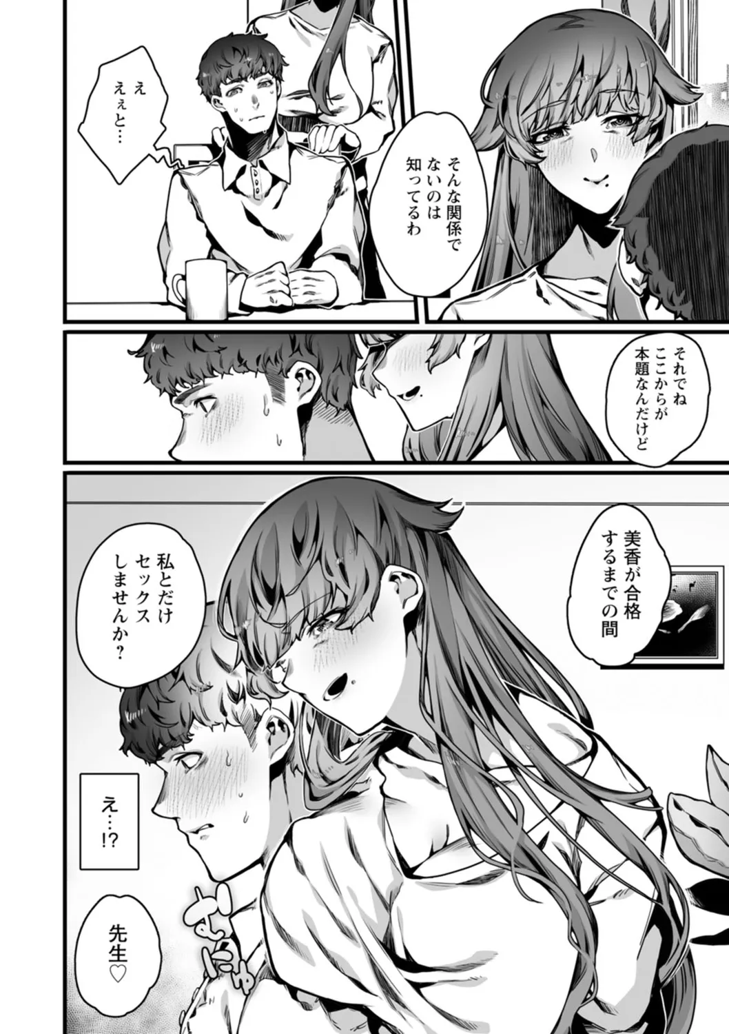 放蕩グランギニョル~堕ちる肉人形~ Page.52