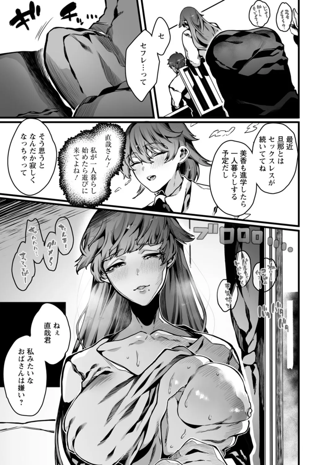 放蕩グランギニョル~堕ちる肉人形~ Page.53