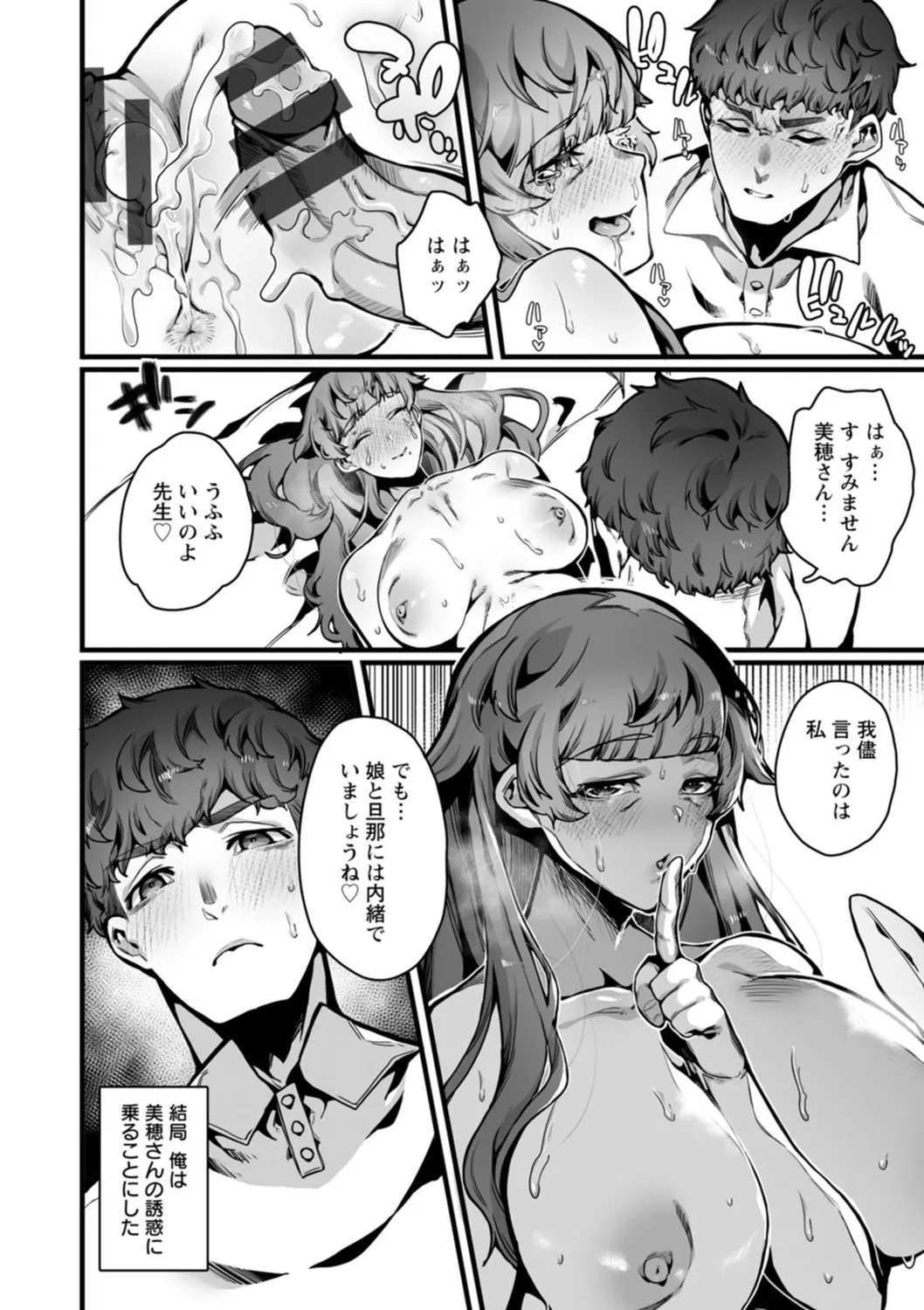 放蕩グランギニョル~堕ちる肉人形~ Page.58