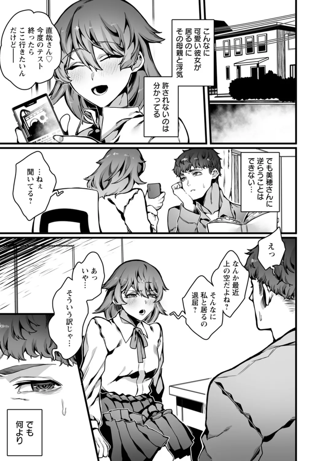 放蕩グランギニョル~堕ちる肉人形~ Page.59