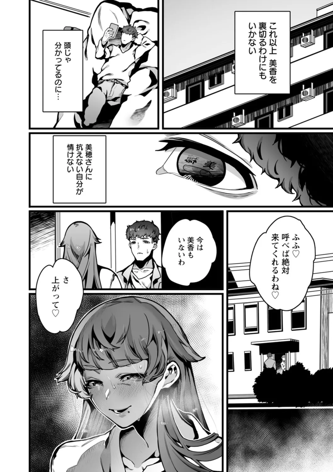 放蕩グランギニョル~堕ちる肉人形~ Page.62