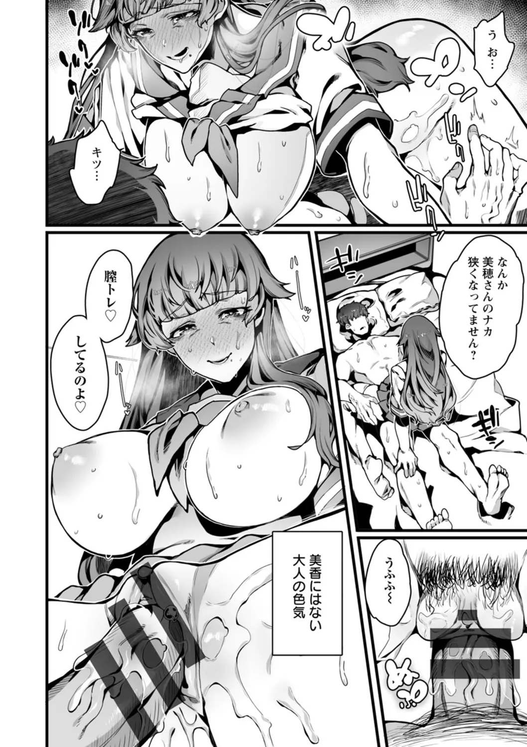 放蕩グランギニョル~堕ちる肉人形~ Page.64