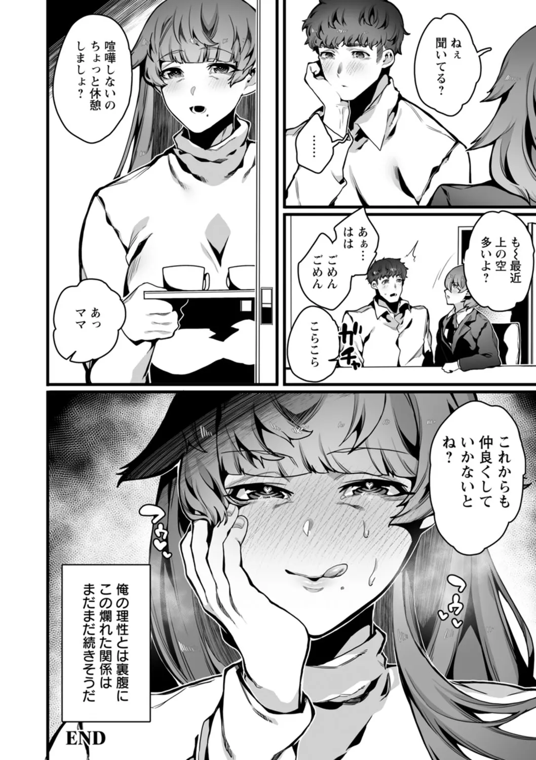 放蕩グランギニョル~堕ちる肉人形~ Page.68