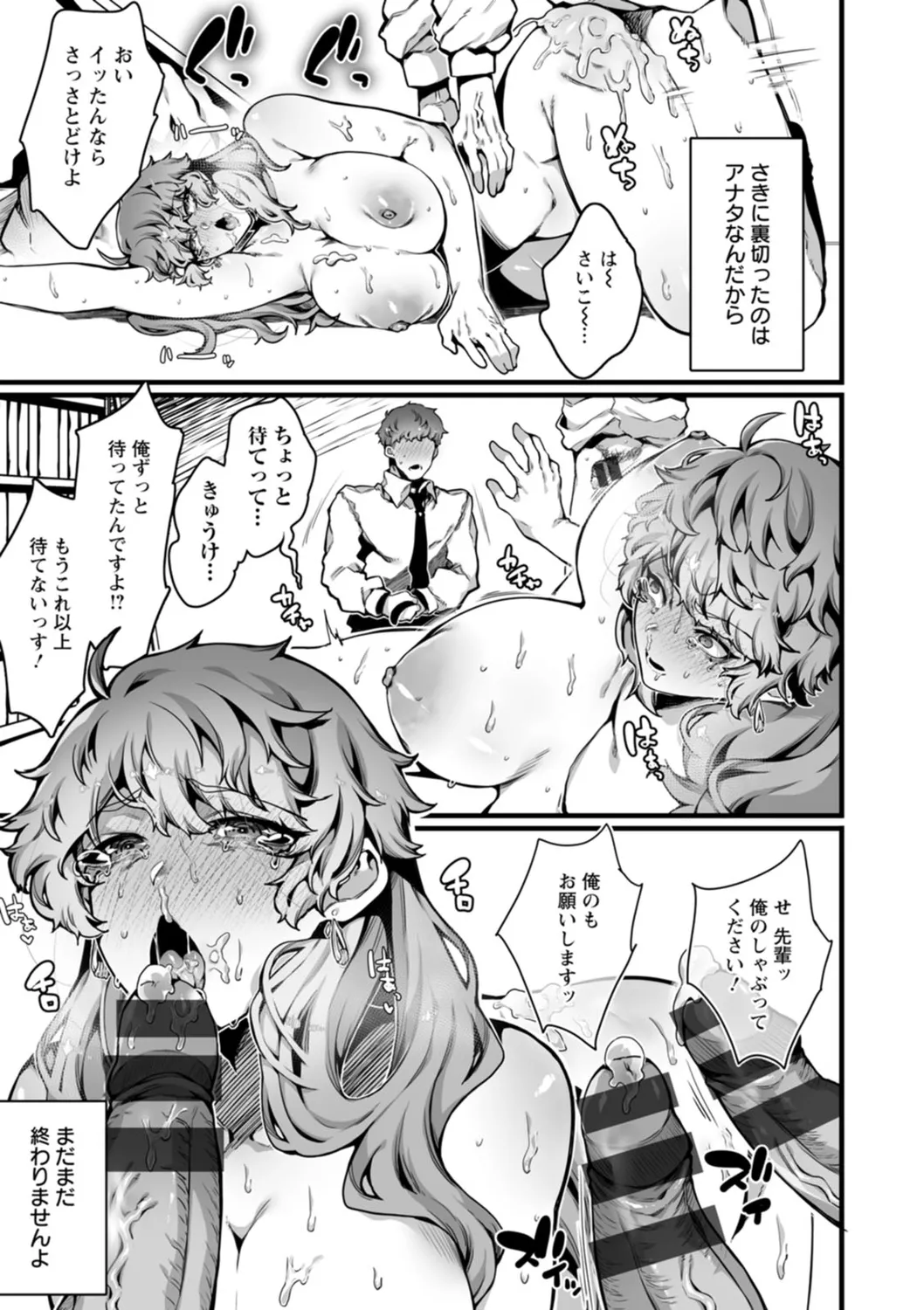 放蕩グランギニョル~堕ちる肉人形~ Page.7