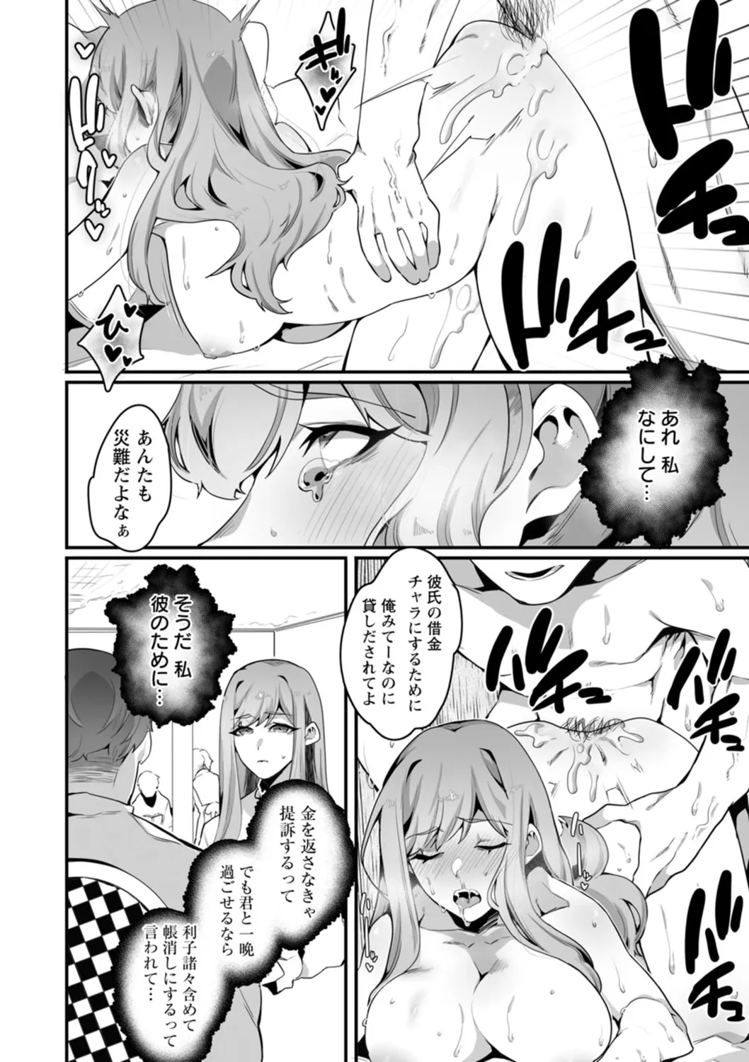放蕩グランギニョル~堕ちる肉人形~ Page.74