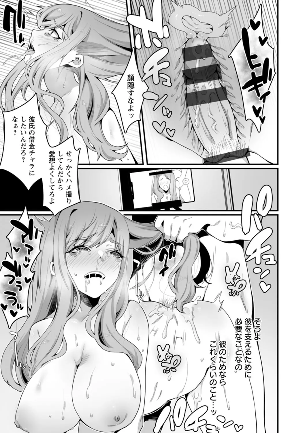 放蕩グランギニョル~堕ちる肉人形~ Page.75