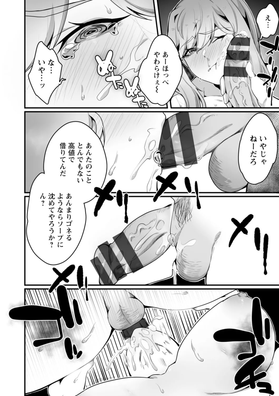 放蕩グランギニョル~堕ちる肉人形~ Page.78