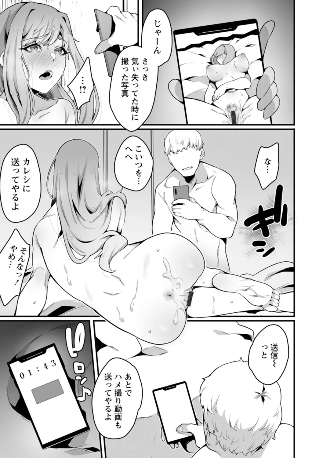 放蕩グランギニョル~堕ちる肉人形~ Page.81
