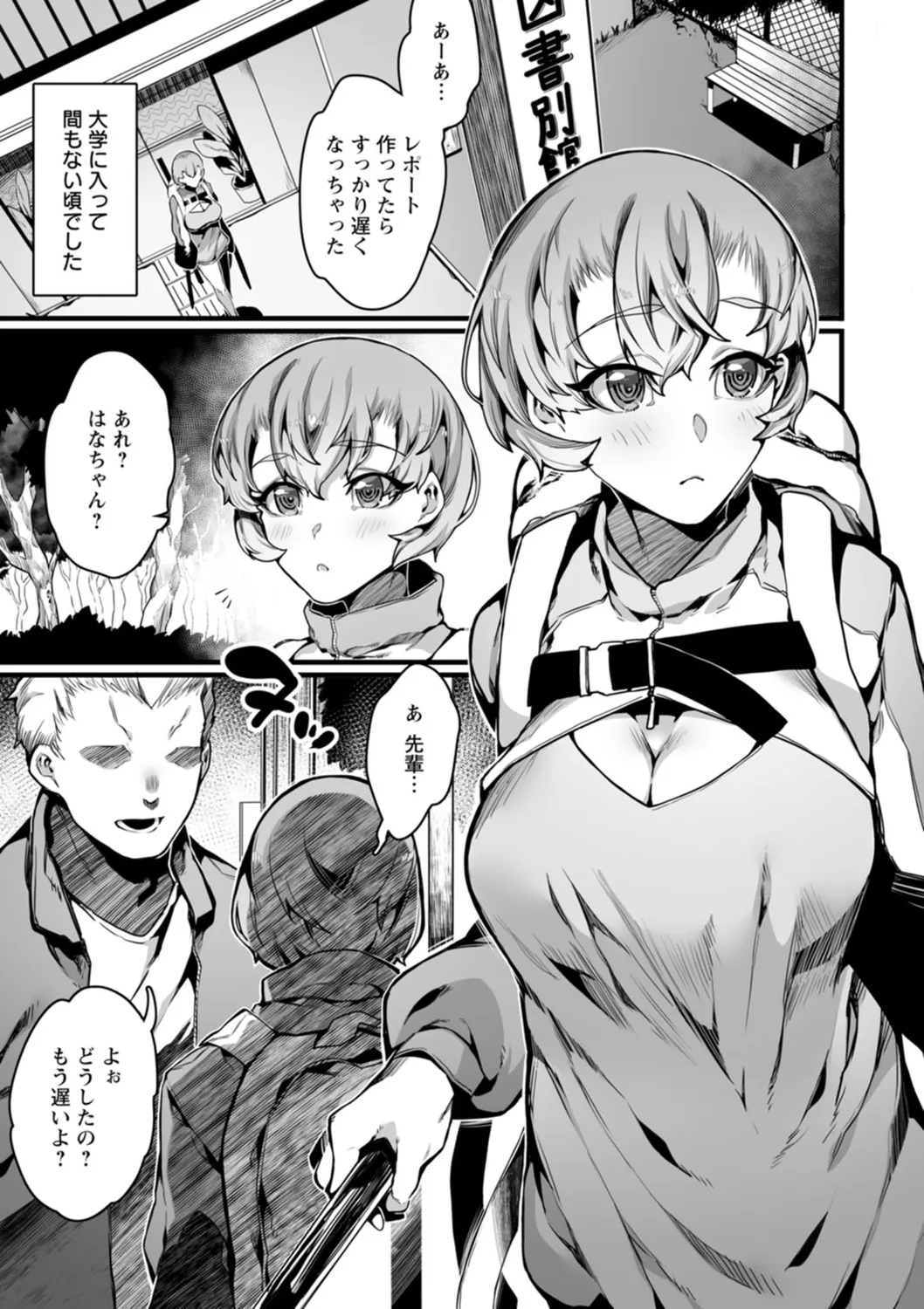 放蕩グランギニョル~堕ちる肉人形~ Page.95