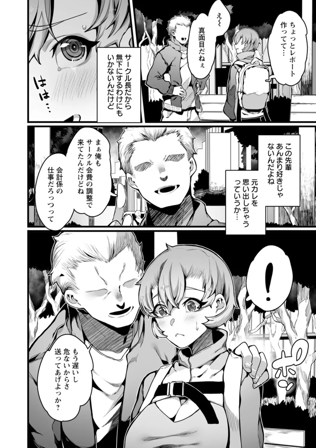 放蕩グランギニョル~堕ちる肉人形~ Page.96