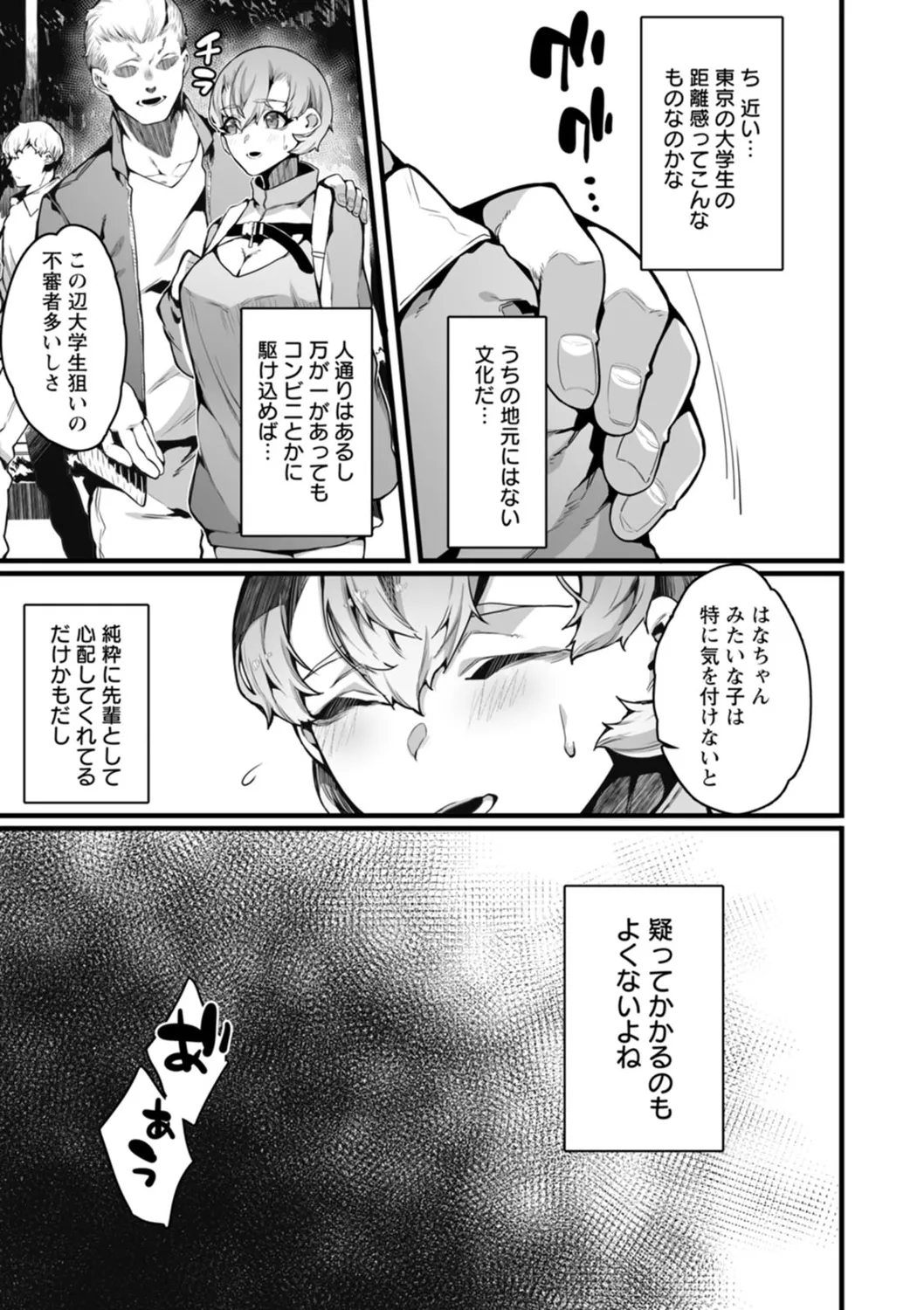 放蕩グランギニョル~堕ちる肉人形~ Page.97