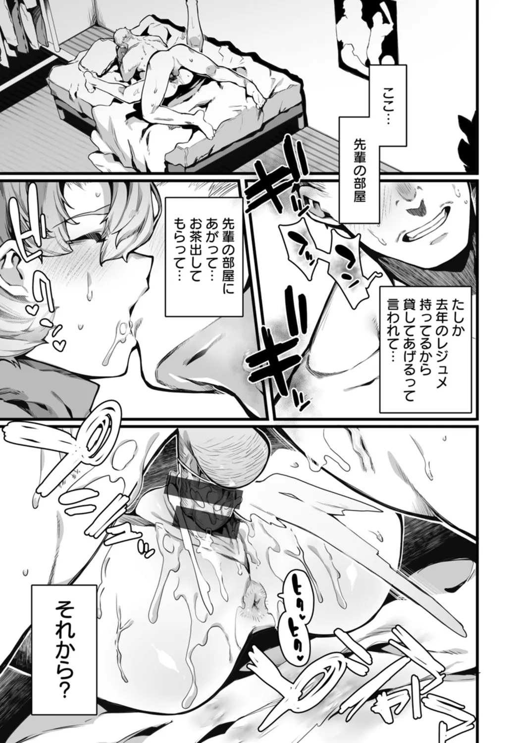 放蕩グランギニョル~堕ちる肉人形~ Page.99