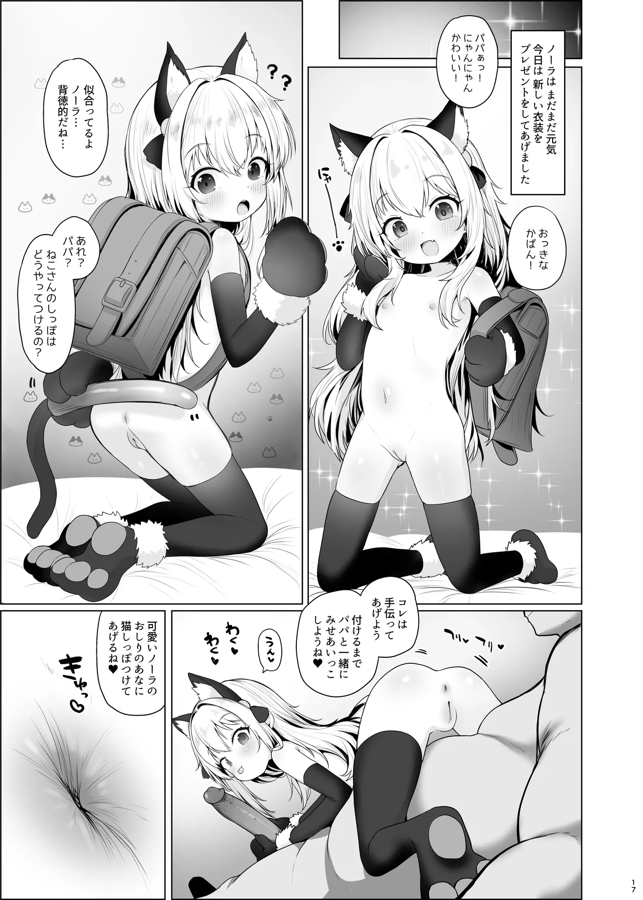 可愛いあの娘は人生を飼われている。 Page.18