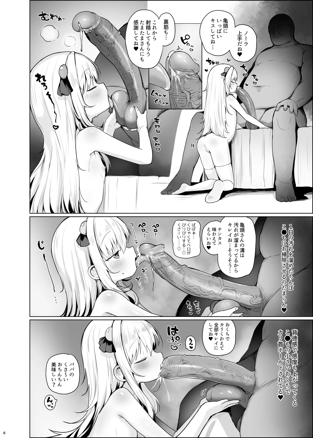 可愛いあの娘は人生を飼われている。 Page.7