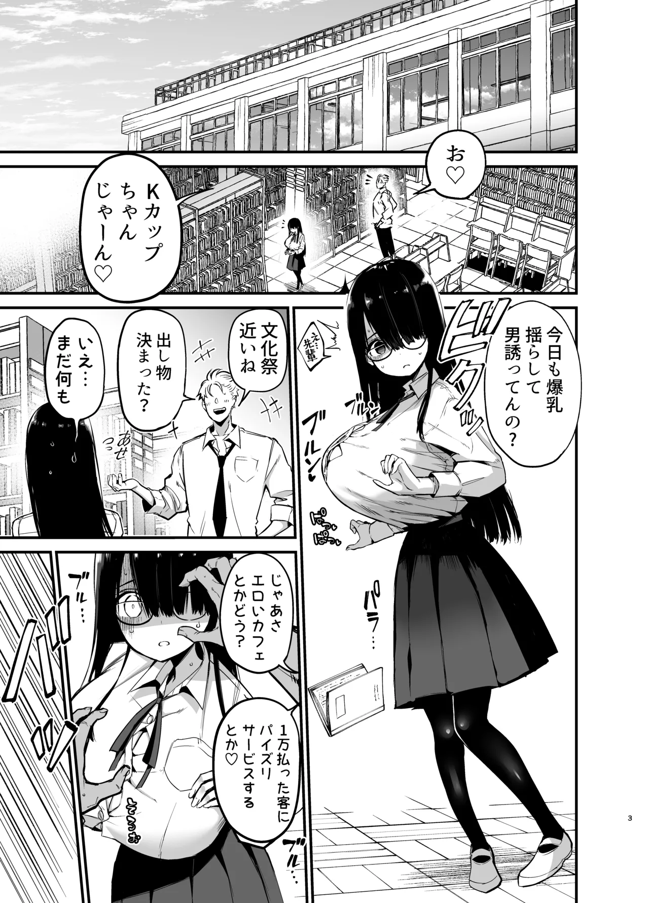 陰キャのKカップちゃん3 Page.2