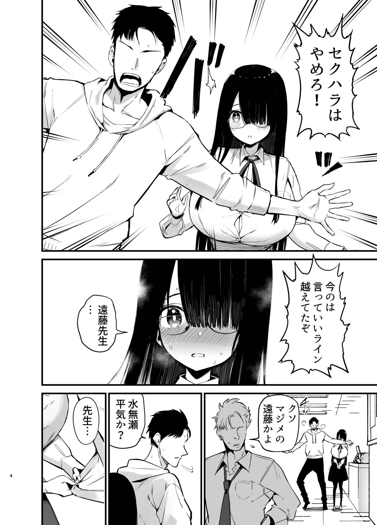 陰キャのKカップちゃん3 Page.3