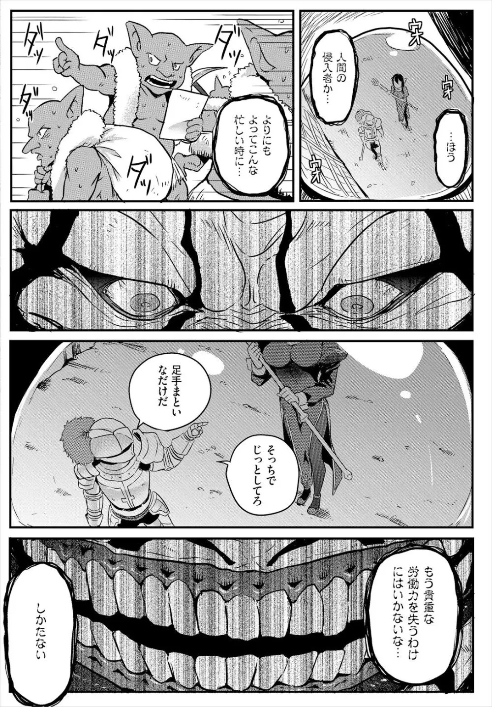 搾精ラビリンス Page.104