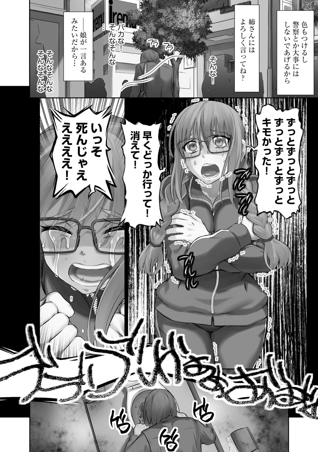 性交推奨物件～部屋中どこでもSEX三昧～ Page.105