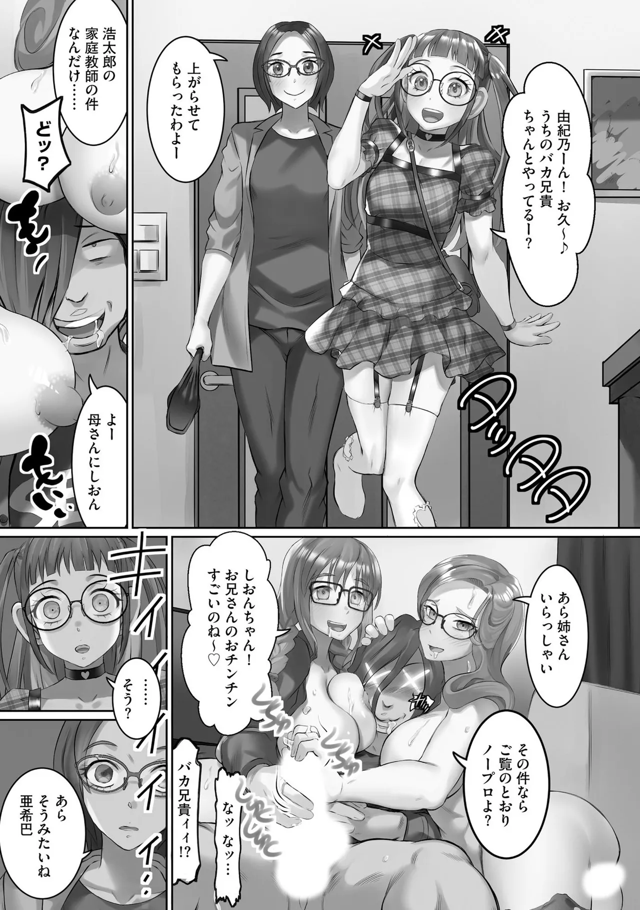 性交推奨物件～部屋中どこでもSEX三昧～ Page.124