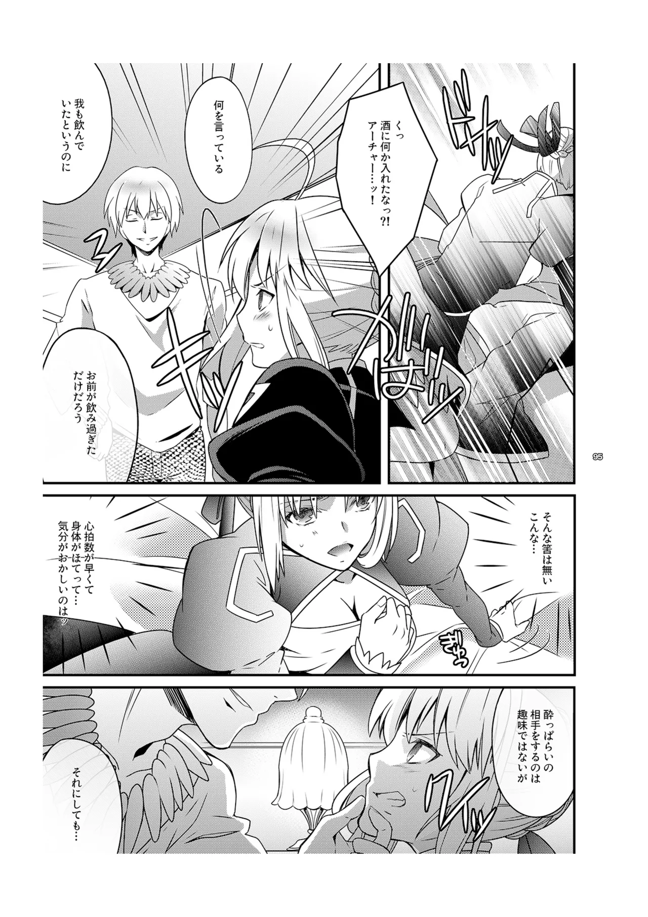 金剣問答 ～騎士王ちゃんと夜伽できるかな？～ Page.10