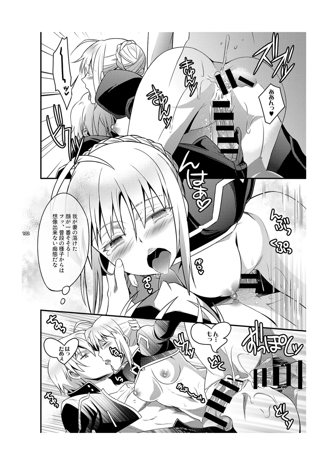 金剣問答 ～騎士王ちゃんと夜伽できるかな？～ Page.17